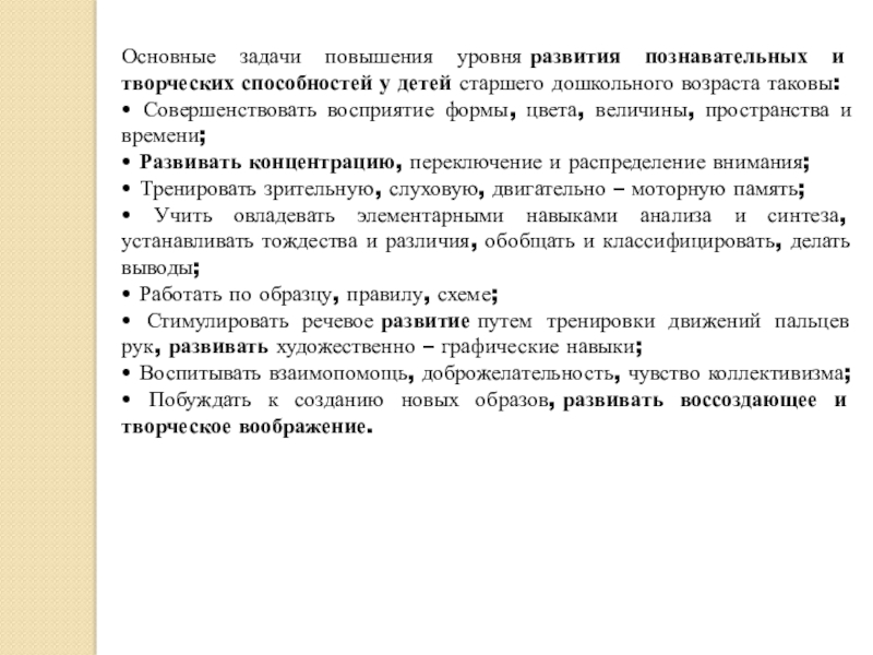 Реферат: Развитие познавательной активности детей старшего дошкольного возраста с нарушениями слуха средс