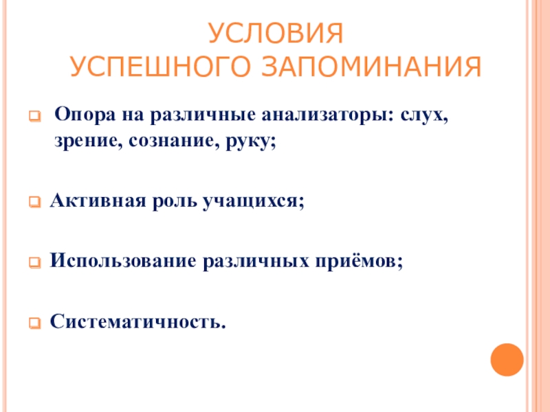 Активная роль. Условия успешного запоминания. Условия успешного заучивания. Запоминание, условия успешного запоминания.. Условия успешного запоминания в психологии.