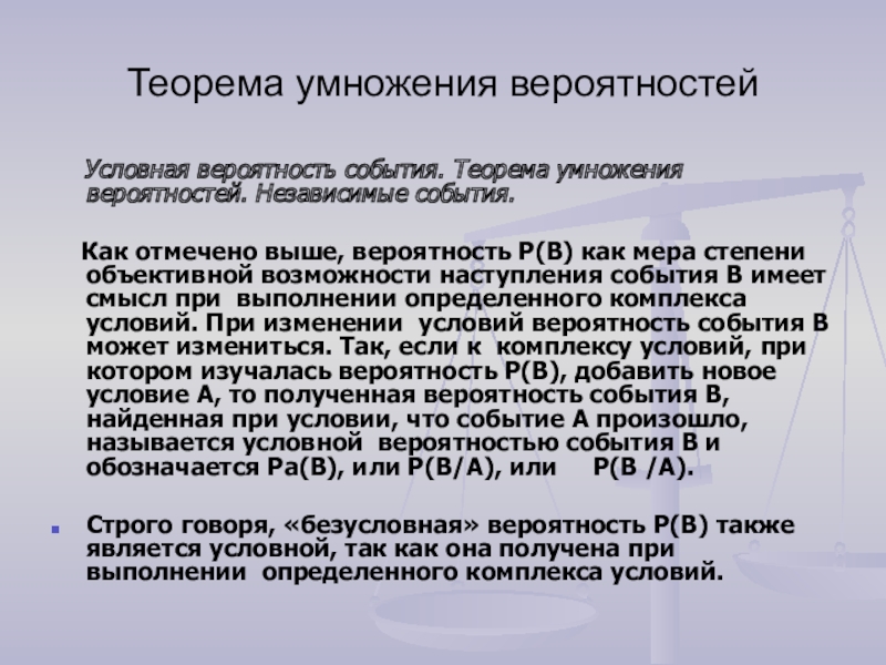 Условная вероятность умножение вероятностей 10 класс