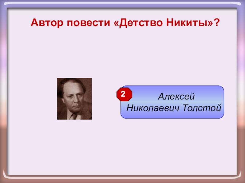 А толстой детство никиты план