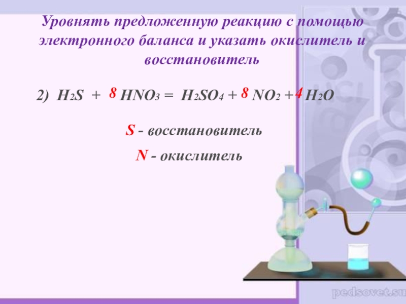 Уравнять. Уравнять или уровнять условия. Презентация по теме классификация химических реакций 9 класс. Как уровнять элементы в химии. Н^2s-h^2+s уровнять реакцию.