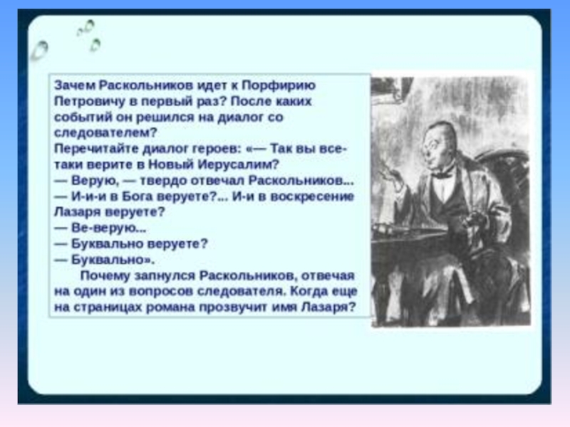 Презентация раскольников и порфирий петрович анализ 3 х встреч таблица