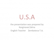 США.