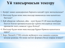 9 класс. Биология. Тема : Экология