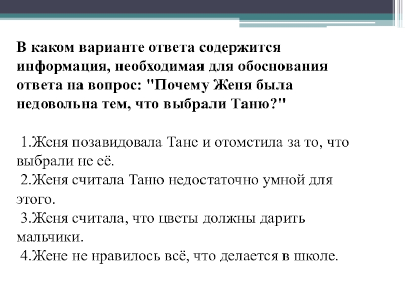 Отвечать содержаться. Вопросы в которых содержится ответ. Ответ не содержит ответов на поставленные вопросы. Ответы на ваши вопросы содержаться. На вопрос «что случилось?» Ответ содержится в тексте какого типа?.