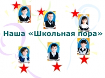 Презентация 11 -классникам на выпускной