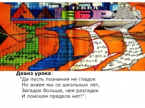 Презентация к уроку квадратичная функция