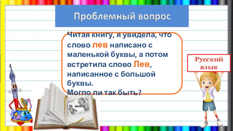 Губернатор с большой или маленькой буквы