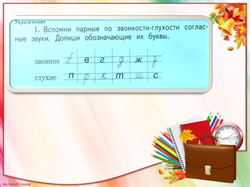 Урок 38 русский язык 1 класс начальная школа 21 века презентация