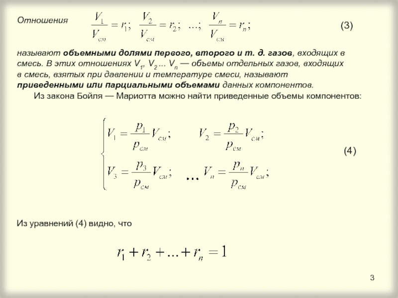 Объем смеси газов. Объемная доля компонентов газовой смеси. Объемная доля компонента газовой смеси. Объем долей компонента газовой смеси. Объёмная длоя компонента в газовой смести.