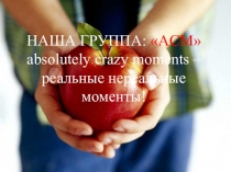 Презентация коллектива учащихся- номинантов с конкурса групповых проектных работ о здоровом образе жизни 2014-2015 у.г.