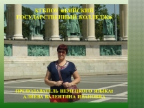 Презентация по немецкому языку по теме Изобразительное искусство