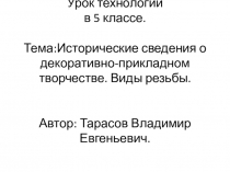 Презентация по технологии Деревянное творчество