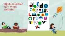 Презентация к уроку 46-48 для учебника 2 класса М.З. Биболетова, О.А. Денисенко, Н.Н. Трубаневаучебника Enjoy English,