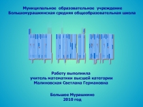 Разработка по теме Четырехугольники