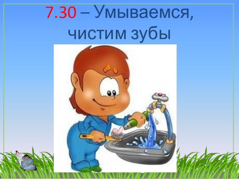 Умываться и чистить зубы. Гигиена для дошкольников. 07:30 умывания. Стихи про гигиену для детей. Картинка умываюсь утром.