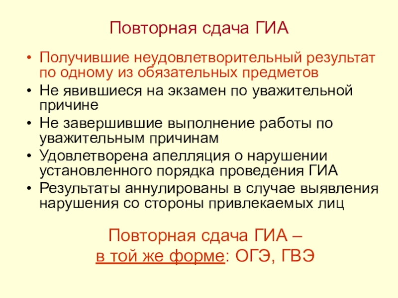 Гвэ расшифровка в образовании. Гвэ для детей с овз. Экзаменационные материалы гвэ. Выбор предметов для сдачи егэ. Не сдал гвэ.