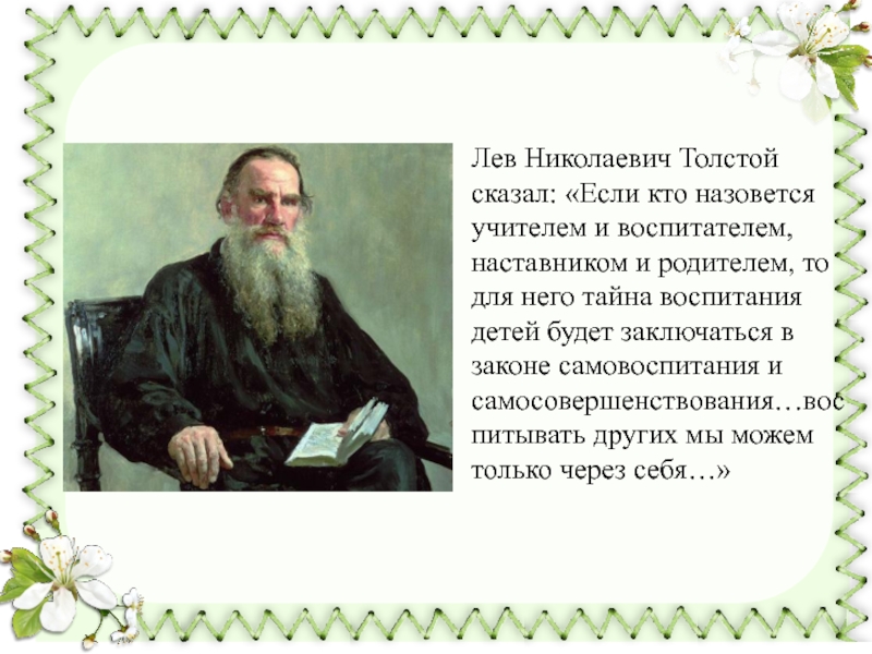 Кем был толстой. География Лев Николаевич толстой. С кем воспитывался Лев Николаевич толстой. Кем был Лев Николаевич толстой. Л.Н толстой кто он.