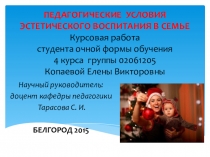 Психопрофилактическая работа практического психолога в образовании