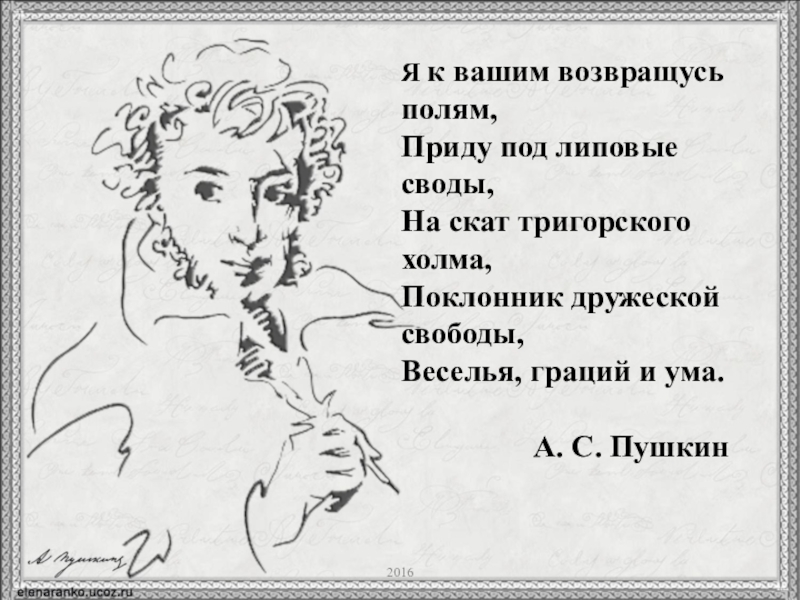 Реферат: Василий Львович Пушкин ( 1766-1830)