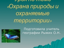 Презентация по географии на тему Охрана природы и особо охраняемые территории России и Белгородской области