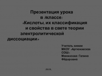 Презентация к уроку Кислоты