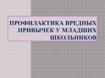 Презентация к родительскому собранию