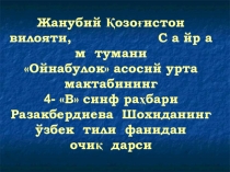 Презентация по узбекскому языку на тему Феълнинг ноаниқ шакли ва унинг ёзилиши