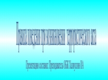 Разработка для урока по ОБЖ в начальном звене