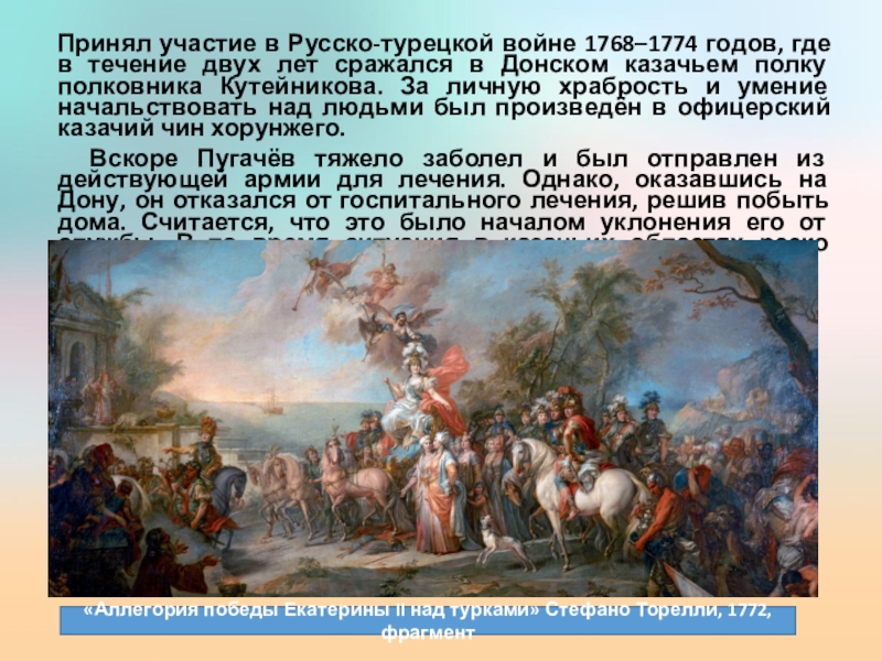 Характеристика русско турецкой войны 1768 1774 по плану