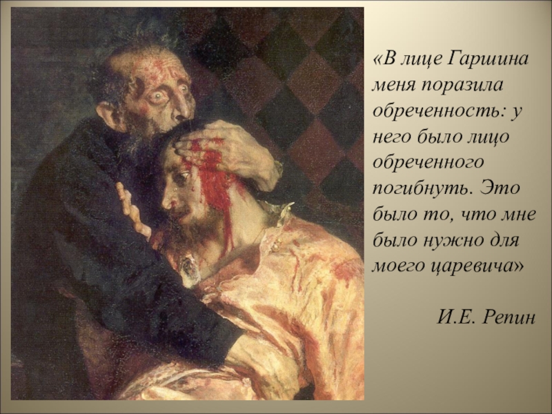 3 сына ивана грозного. Илья Репин «Иван Грозный и сын его Иван 16 ноября 1581 года», 1883–1885.. Репин Иван Грозный и сын его Иван. Репин Илья Ефимович Иван Грозный и сын его Иван 16 ноября 1581 года.