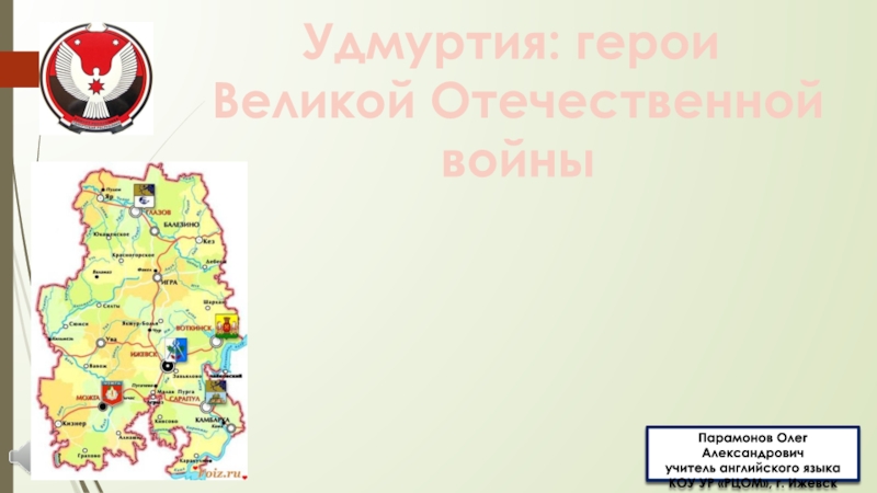 Доклад: Логинов, Александр Матвеевич