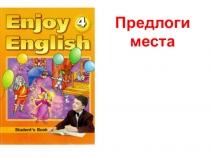 Презентация по английскому языку на тему Предлоги места