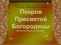 Презентация Праздники моего народа 4 класс