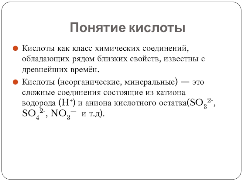 Известен свойствами