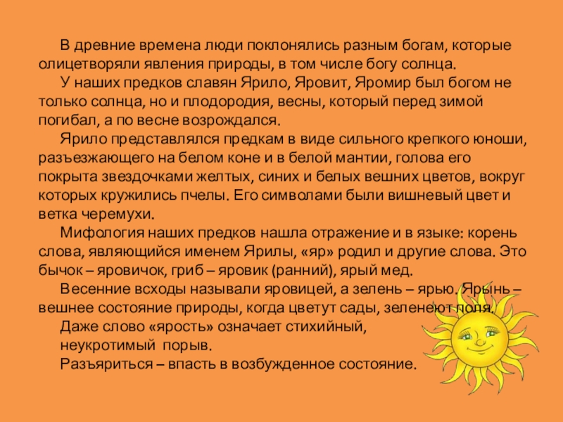 В повести много залитых солнцем картин какую роль играет образ солнца в этом произведении