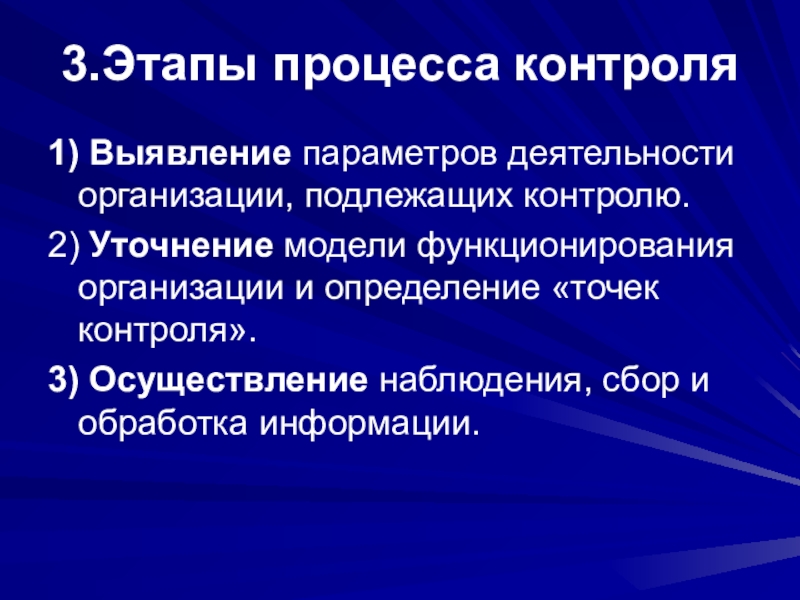 Этапы контроля. Основные этапы процесса контроля. Три этапа процесса контроля. Три этапа в процедуре контроля. Третий этап процесса контроля.