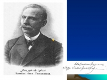 Презентация.Исмаил Гаспринский - тарихий ве эфсаневий шахыс