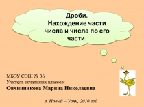 Презентация по математике на темуДроби
