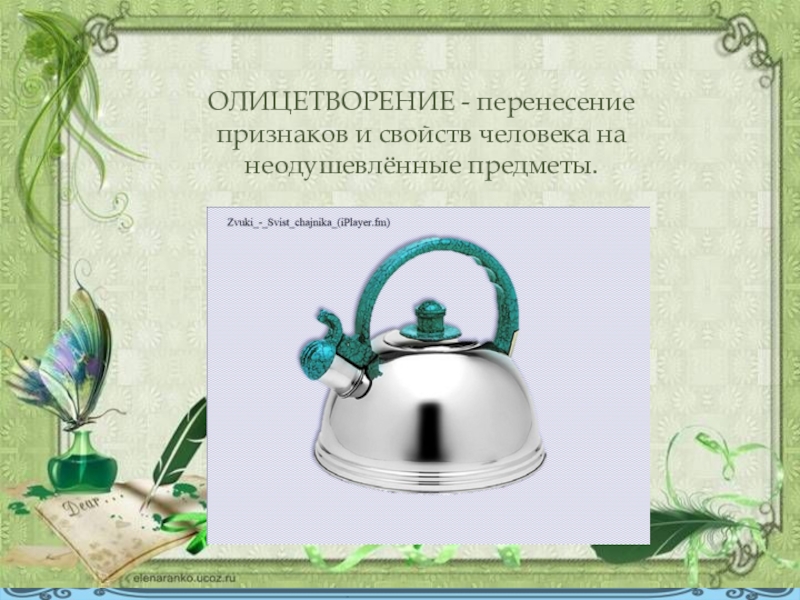 Андерсон чайник сказка. Синквейн о чайнике г-х Андерсен. Г Х Андерсен чайник. Ганс христиан Андерсен чайник. Сказка чайник Андерсен.