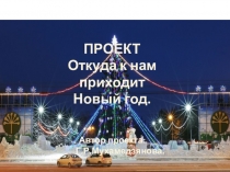 Презентация История Новогоднего праздника в России