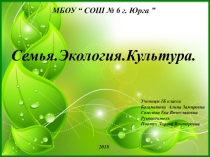 Презентация к проекту Наш долг-природу защищать!