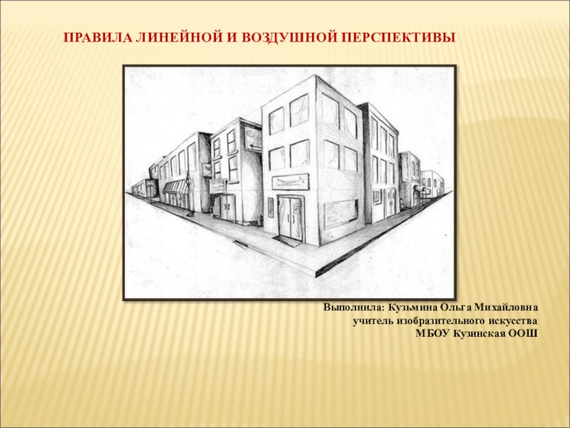 Воздушная и линейная перспектива картинки