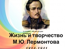 Презентация по литературе  Мятежный гений (М.Ю. Лермонтов Жизнь и творчество)