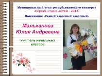 Презентация Портфолио классного руководителя