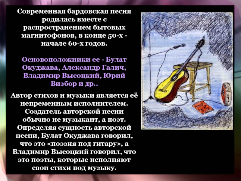 Темы бардовской песни