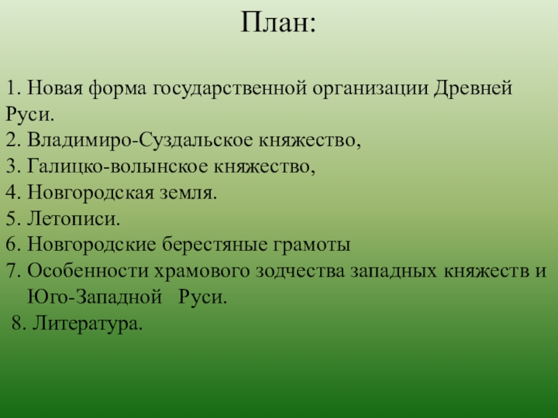 Культура Галицко Волынской Руси Реферат