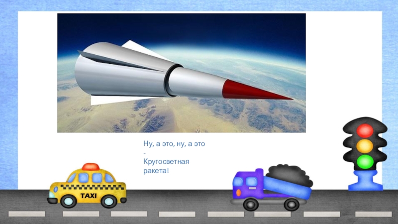 От кареты до ракеты презентация для детей