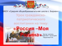 Презентация Моя Родина - Россия