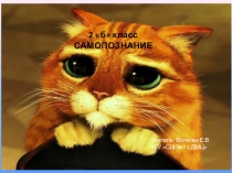 Презентация к уроку самопознания в 3 классе на тему Учимся прощать